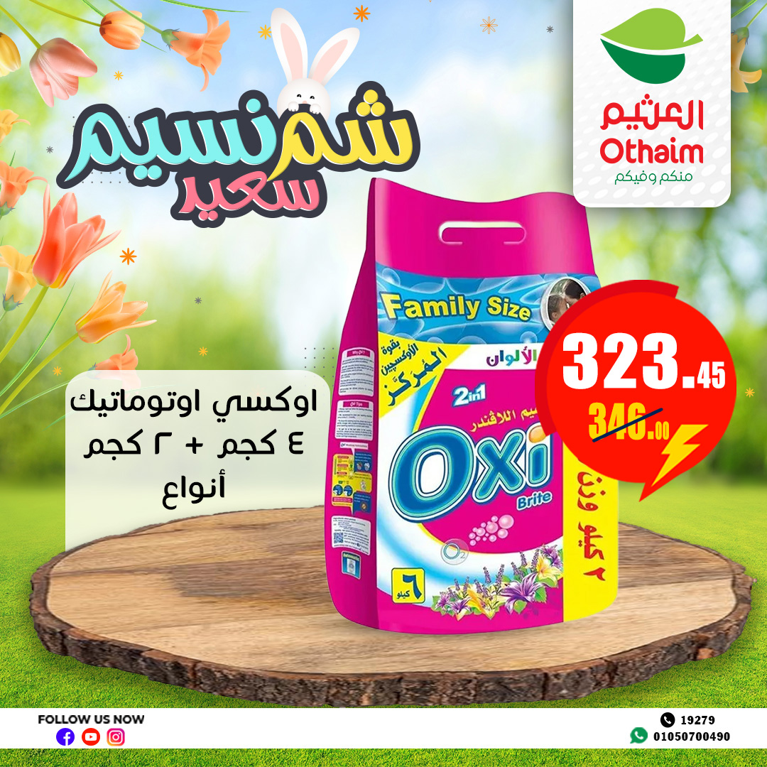 abdullah-alothaim-markets offers from 21apr to 17apr 2025 عروض أسواق عبد الله العثيم من 21 إبريل حتى 17 إبريل 2025 صفحة رقم 30